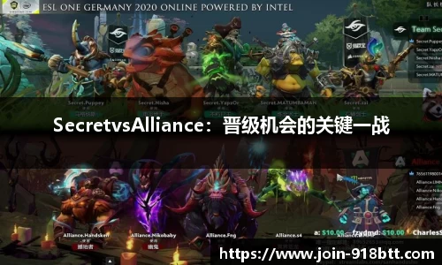 SecretvsAlliance：晋级机会的关键一战